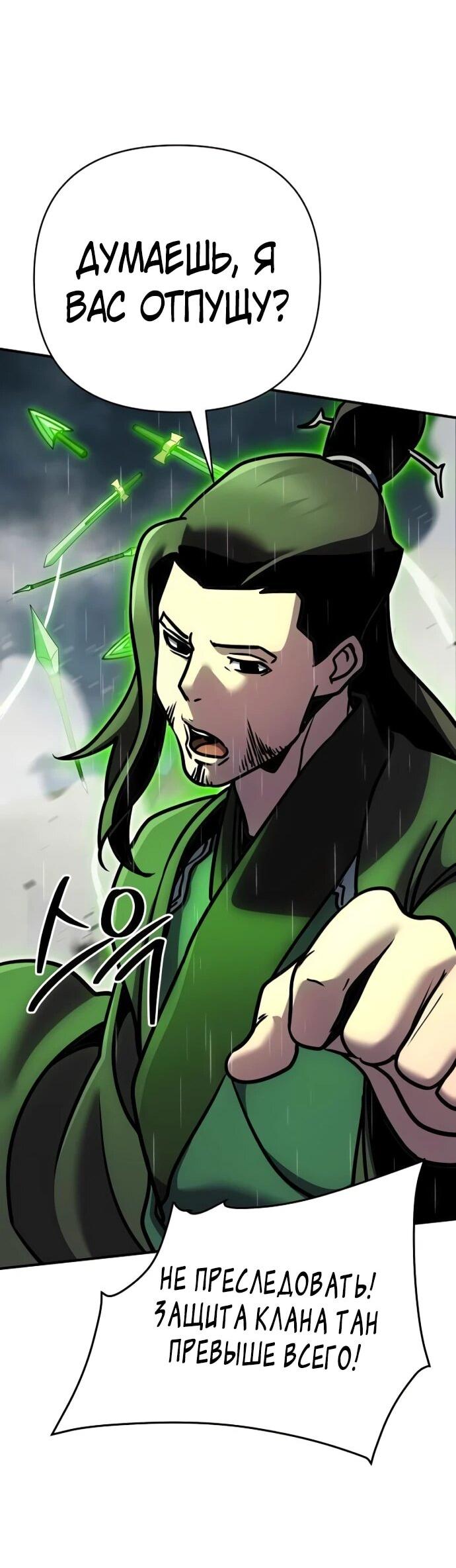 Манга Подозрительный юноша, ставший одним из десяти лучших мастеров мира - Глава 111 Страница 57