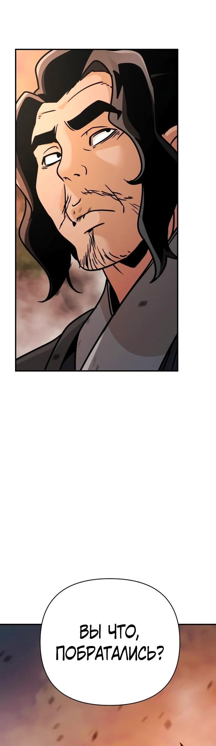 Манга Подозрительный юноша, ставший одним из десяти лучших мастеров мира - Глава 111 Страница 89