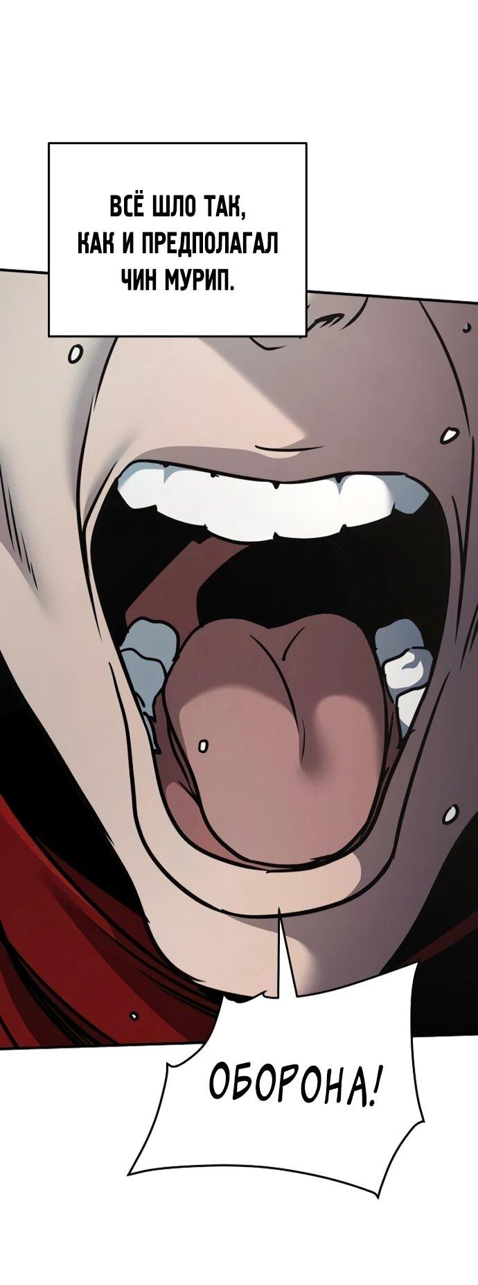 Манга Подозрительный юноша, ставший одним из десяти лучших мастеров мира - Глава 111 Страница 46