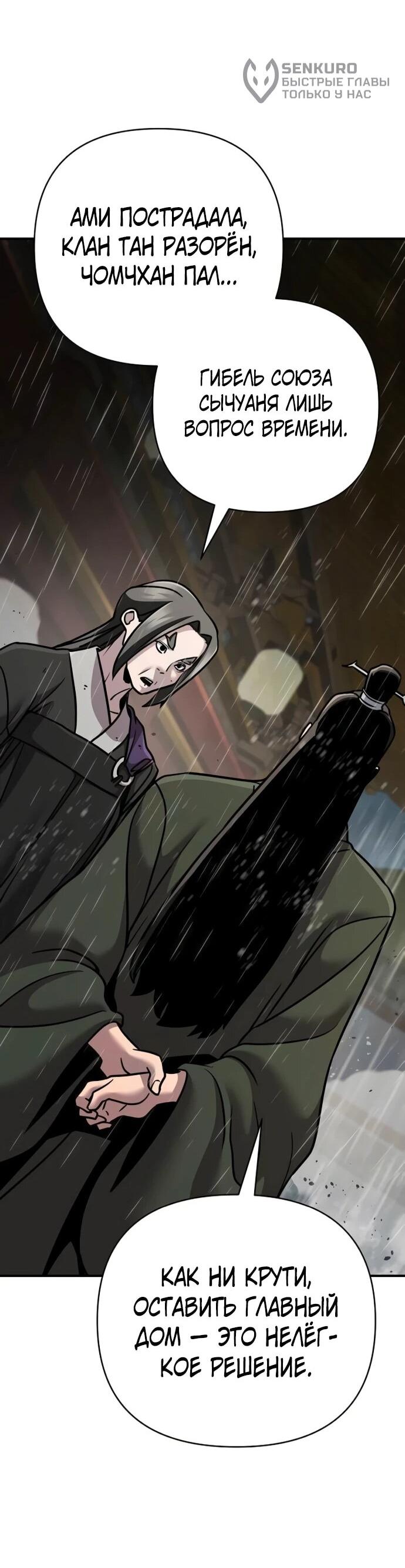 Манга Подозрительный юноша, ставший одним из десяти лучших мастеров мира - Глава 111 Страница 64