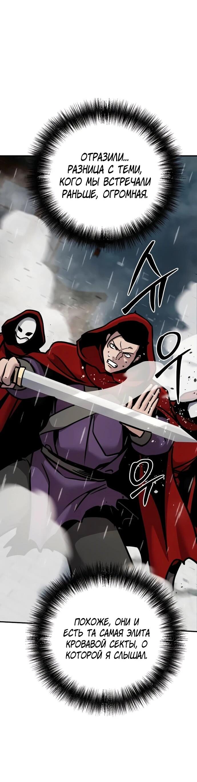 Манга Подозрительный юноша, ставший одним из десяти лучших мастеров мира - Глава 111 Страница 45