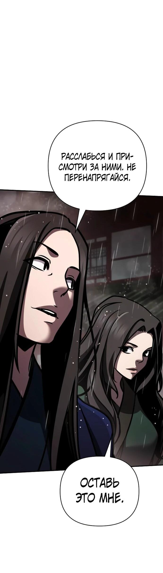 Манга Подозрительный юноша, ставший одним из десяти лучших мастеров мира - Глава 111 Страница 33