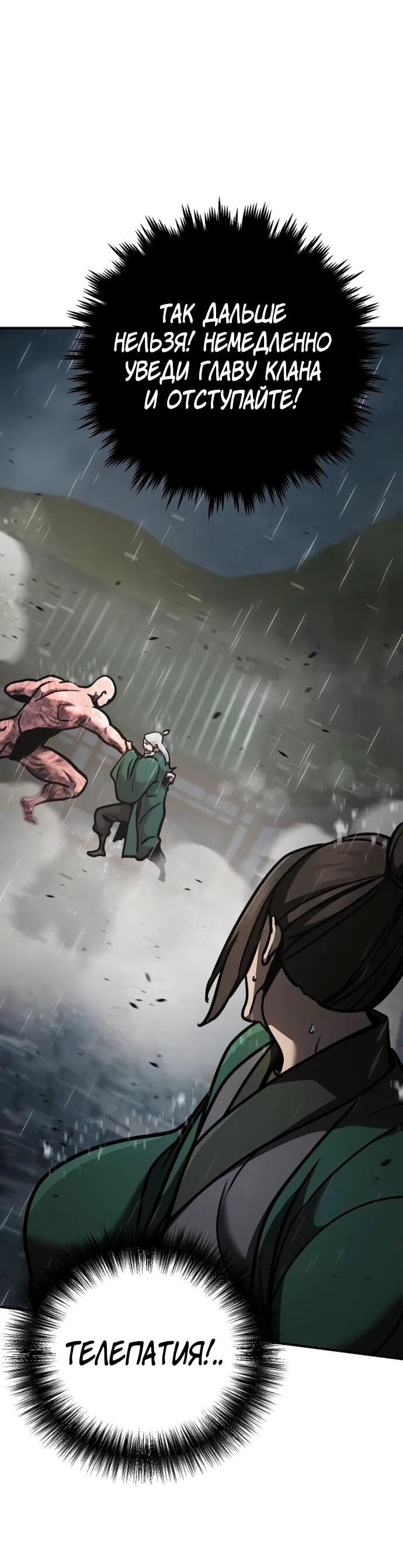 Манга Подозрительный юноша, ставший одним из десяти лучших мастеров мира - Глава 111 Страница 16