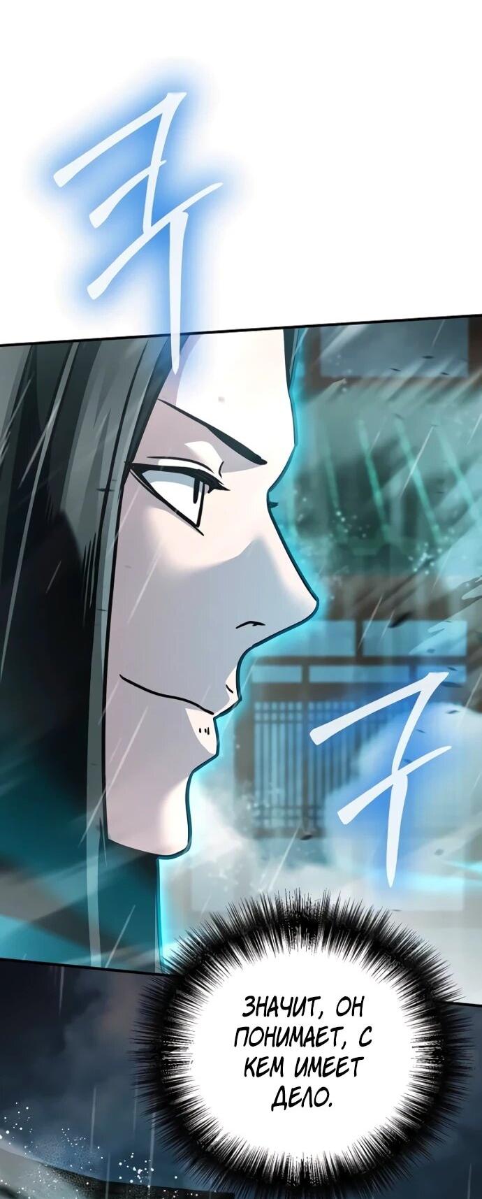 Манга Подозрительный юноша, ставший одним из десяти лучших мастеров мира - Глава 111 Страница 38