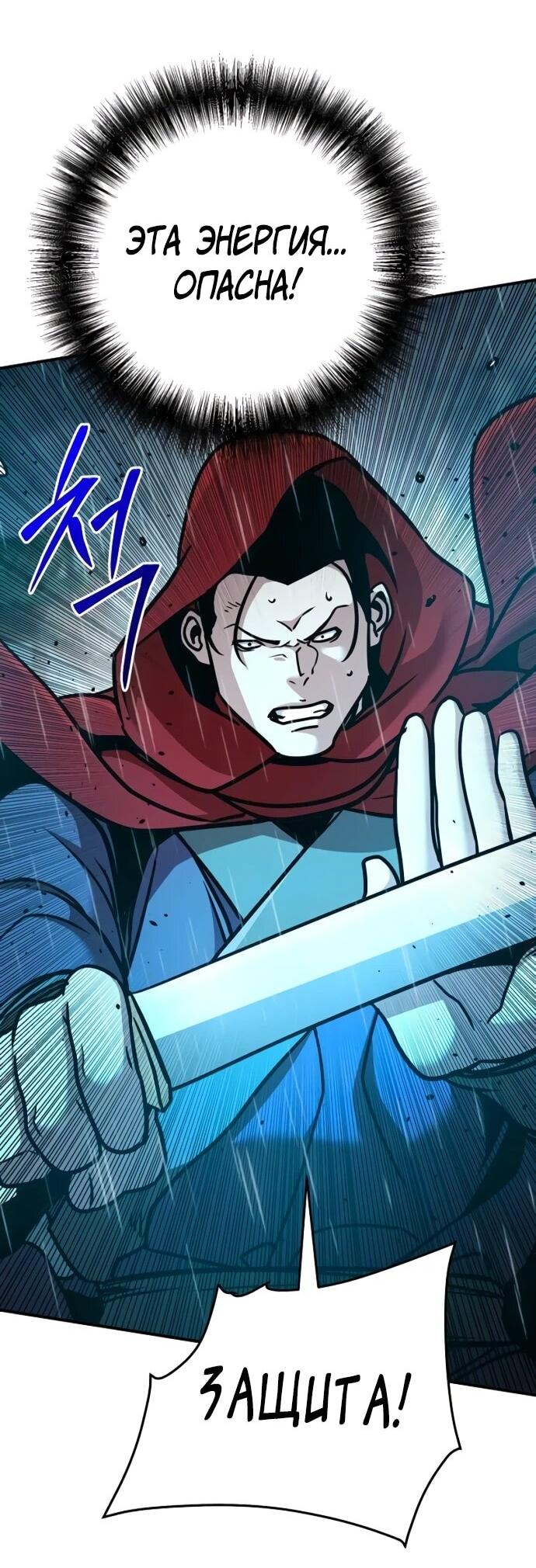 Манга Подозрительный юноша, ставший одним из десяти лучших мастеров мира - Глава 111 Страница 42