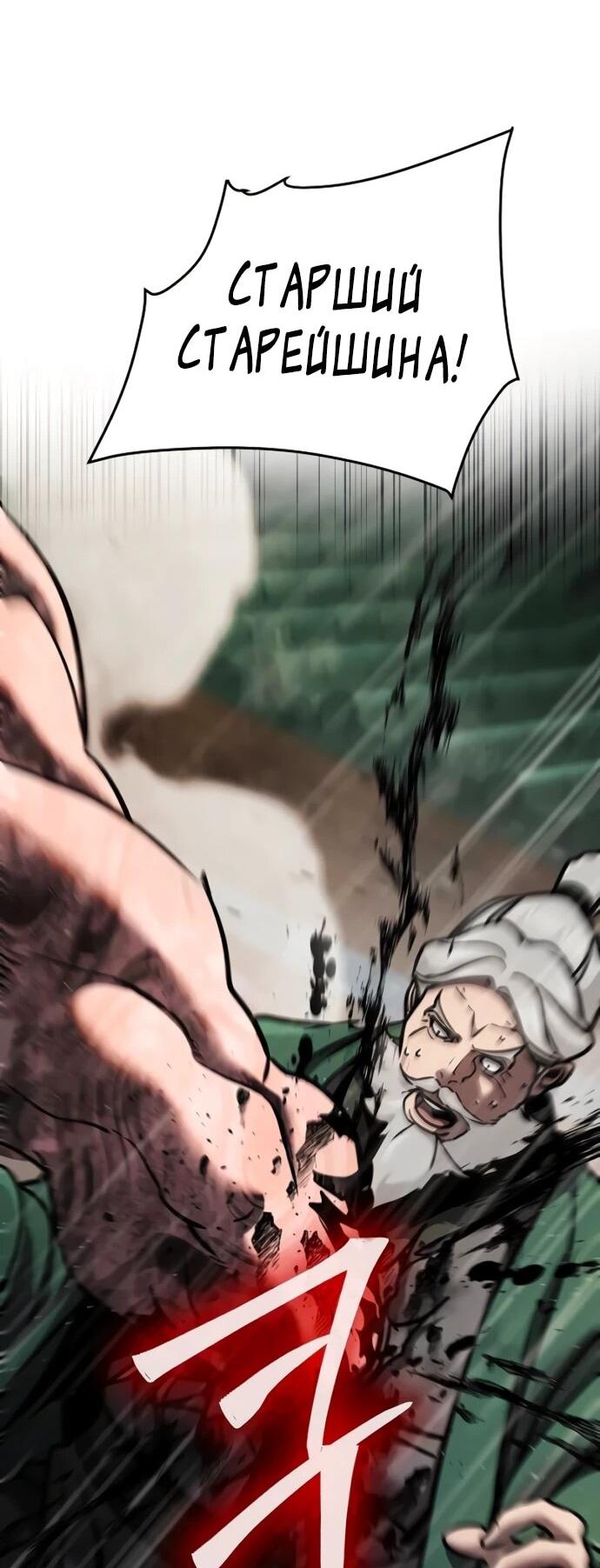 Манга Подозрительный юноша, ставший одним из десяти лучших мастеров мира - Глава 111 Страница 14