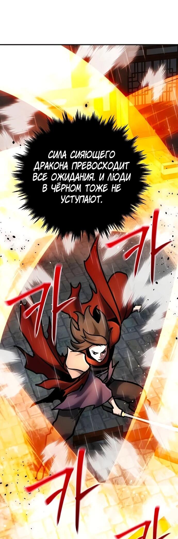 Манга Подозрительный юноша, ставший одним из десяти лучших мастеров мира - Глава 111 Страница 50