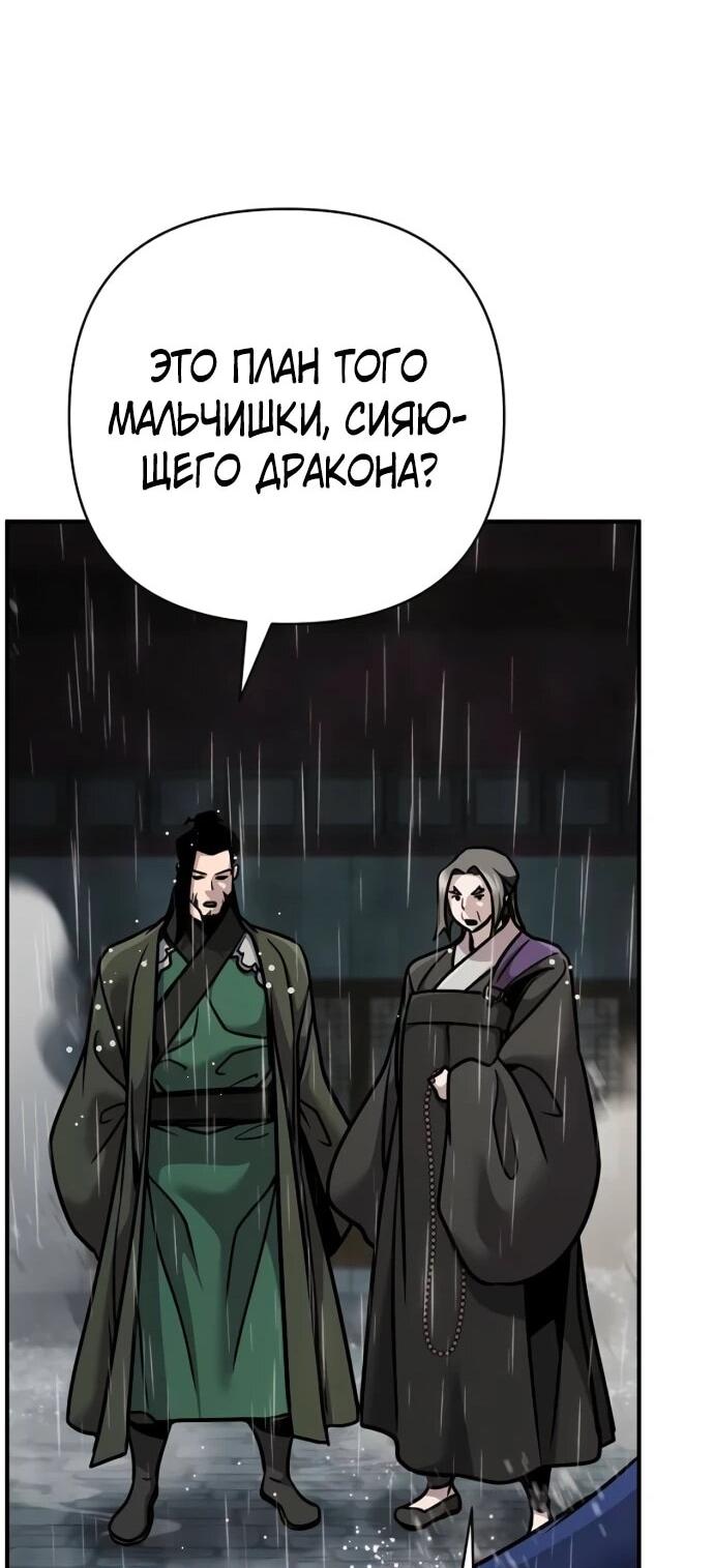 Манга Подозрительный юноша, ставший одним из десяти лучших мастеров мира - Глава 111 Страница 65