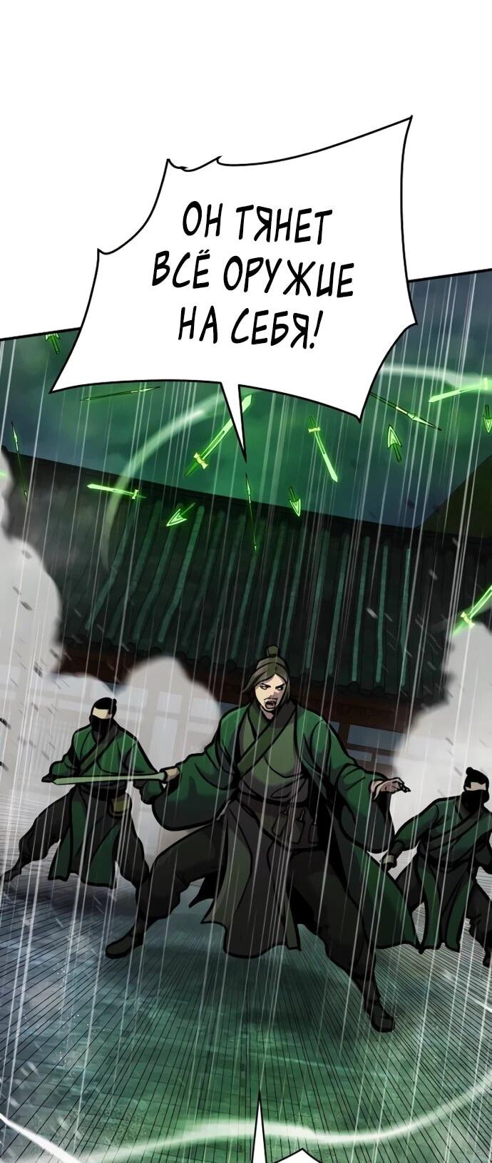 Манга Подозрительный юноша, ставший одним из десяти лучших мастеров мира - Глава 111 Страница 9