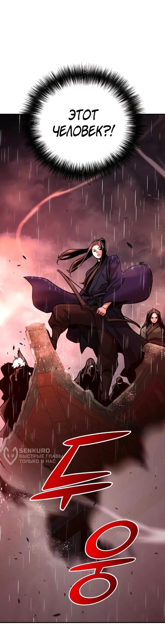 Манга Подозрительный юноша, ставший одним из десяти лучших мастеров мира - Глава 111 Страница 26