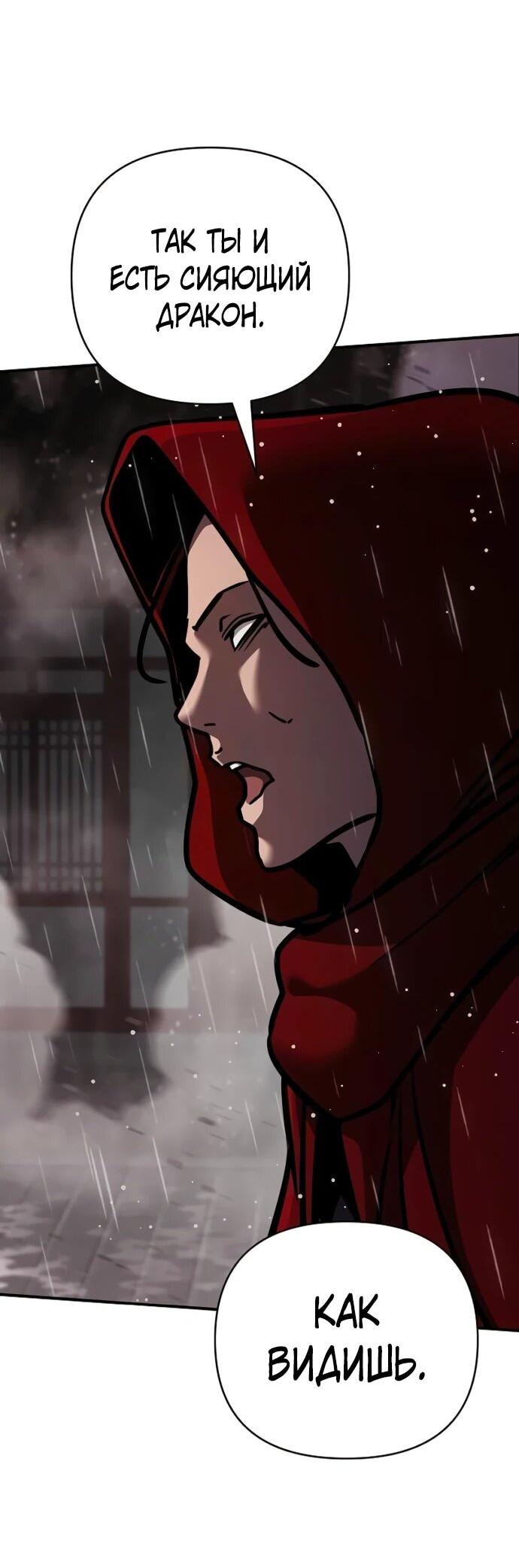 Манга Подозрительный юноша, ставший одним из десяти лучших мастеров мира - Глава 111 Страница 34