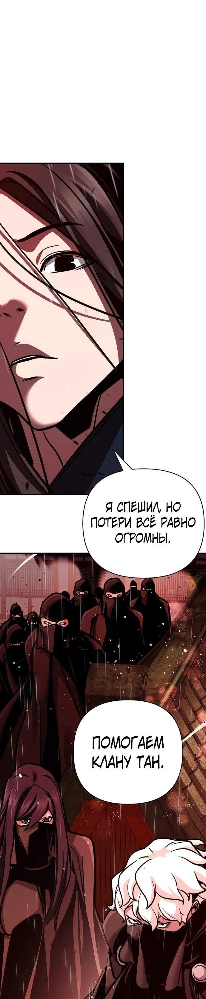 Манга Подозрительный юноша, ставший одним из десяти лучших мастеров мира - Глава 111 Страница 27