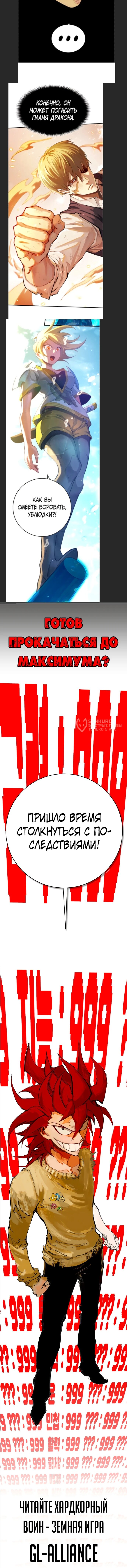 Манга Подозрительный юноша, ставший одним из десяти лучших мастеров мира - Глава 111 Страница 106