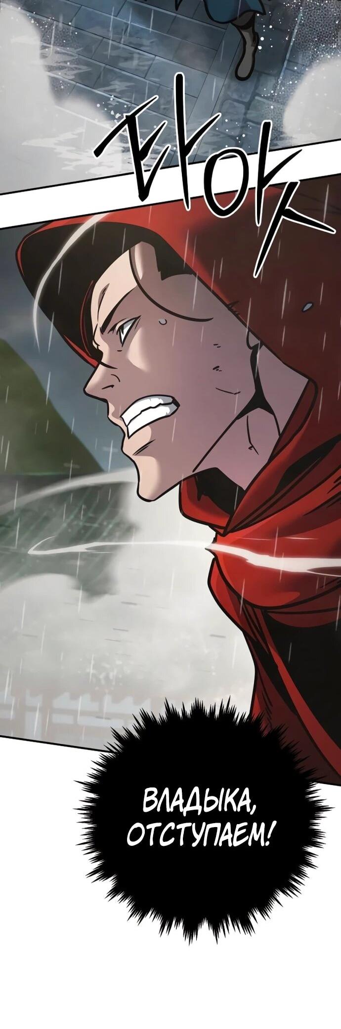 Манга Подозрительный юноша, ставший одним из десяти лучших мастеров мира - Глава 111 Страница 49