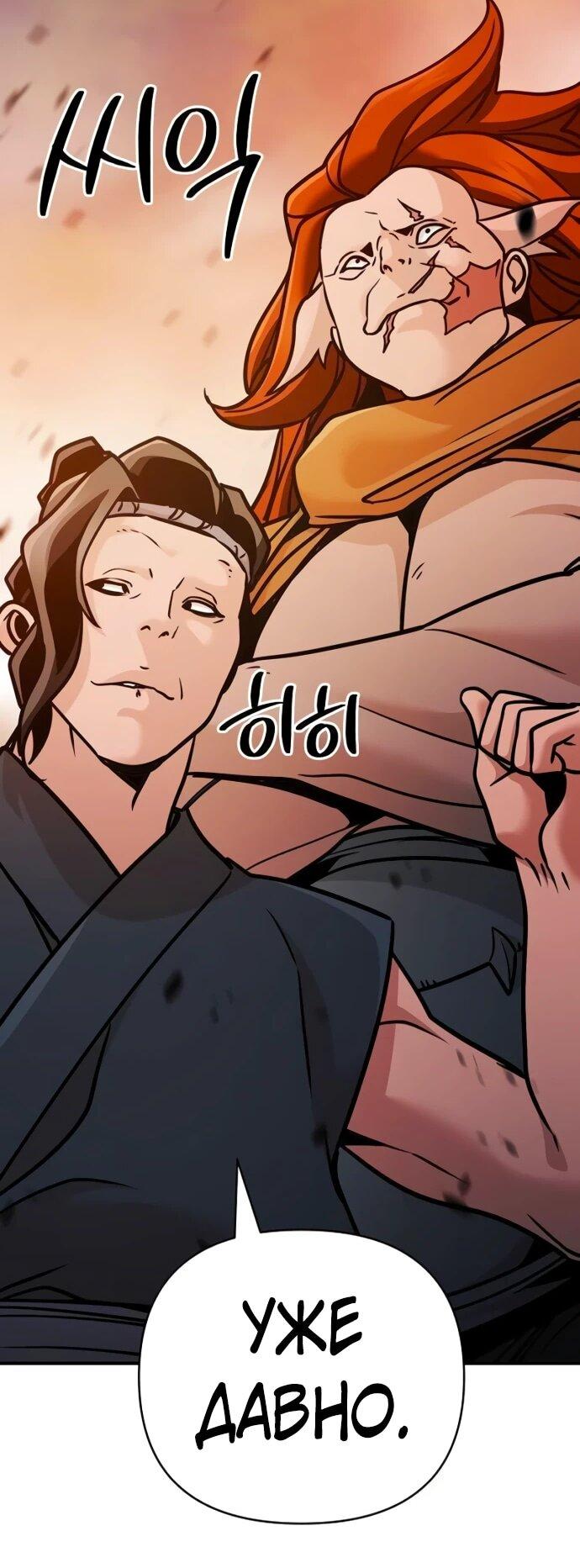 Манга Подозрительный юноша, ставший одним из десяти лучших мастеров мира - Глава 111 Страница 90