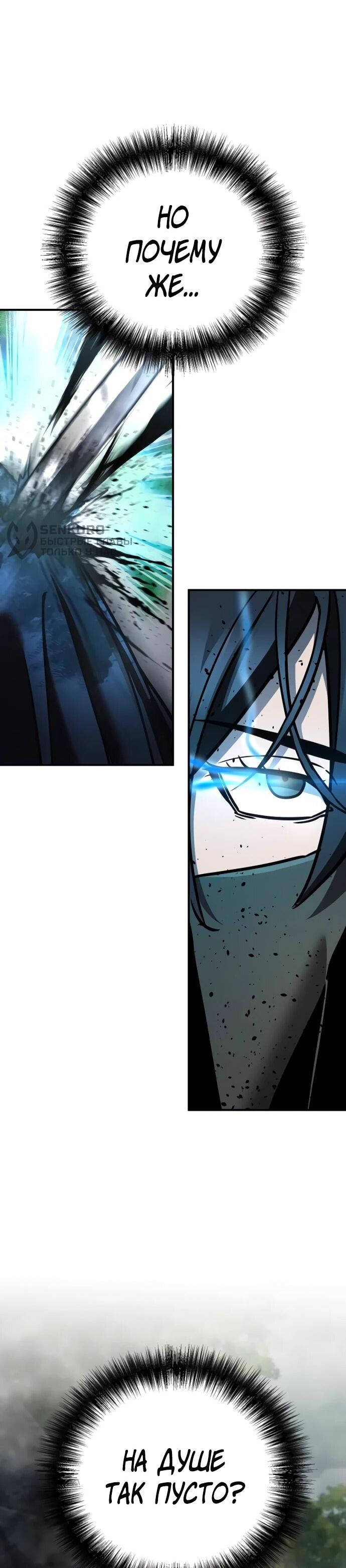 Манга Подозрительный юноша, ставший одним из десяти лучших мастеров мира - Глава 110 Страница 25