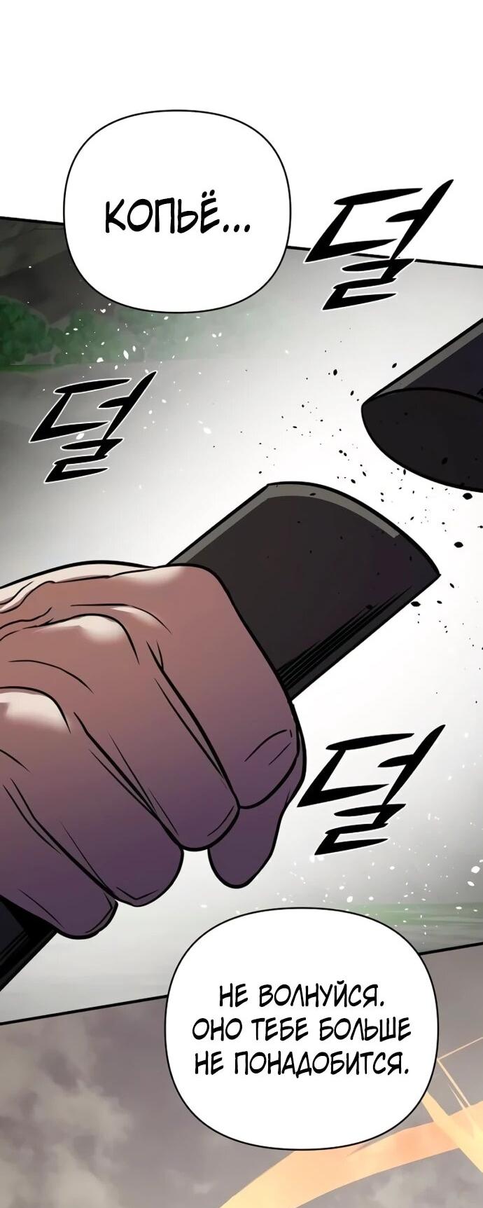 Манга Подозрительный юноша, ставший одним из десяти лучших мастеров мира - Глава 110 Страница 4