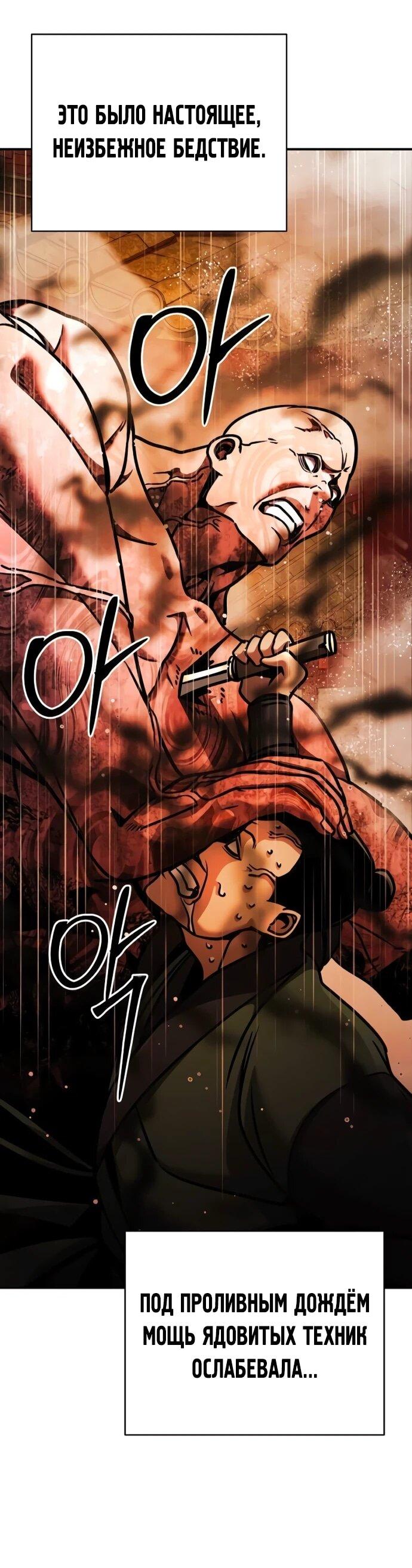 Манга Подозрительный юноша, ставший одним из десяти лучших мастеров мира - Глава 110 Страница 44