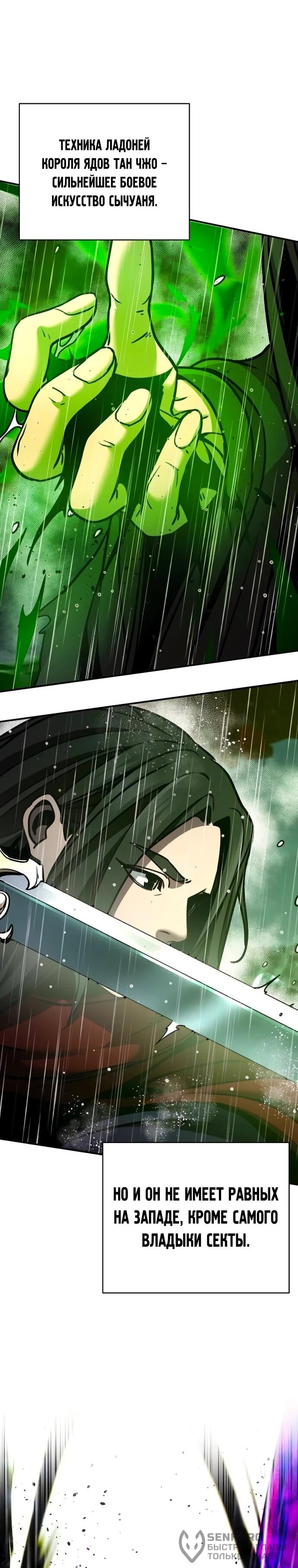 Манга Подозрительный юноша, ставший одним из десяти лучших мастеров мира - Глава 110 Страница 56