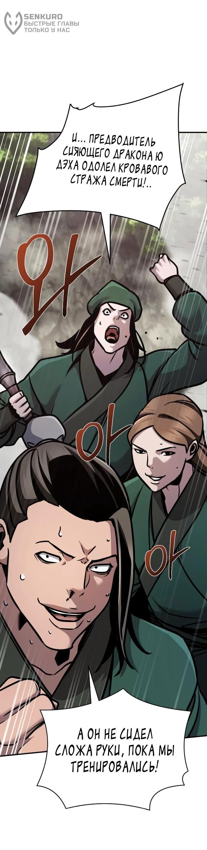 Манга Подозрительный юноша, ставший одним из десяти лучших мастеров мира - Глава 110 Страница 9