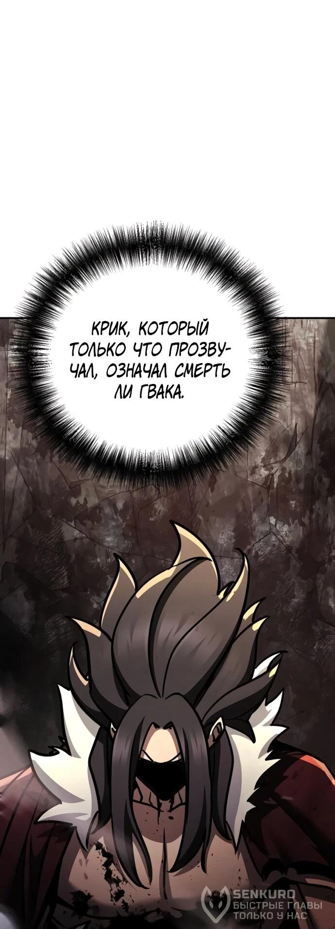 Манга Подозрительный юноша, ставший одним из десяти лучших мастеров мира - Глава 110 Страница 20