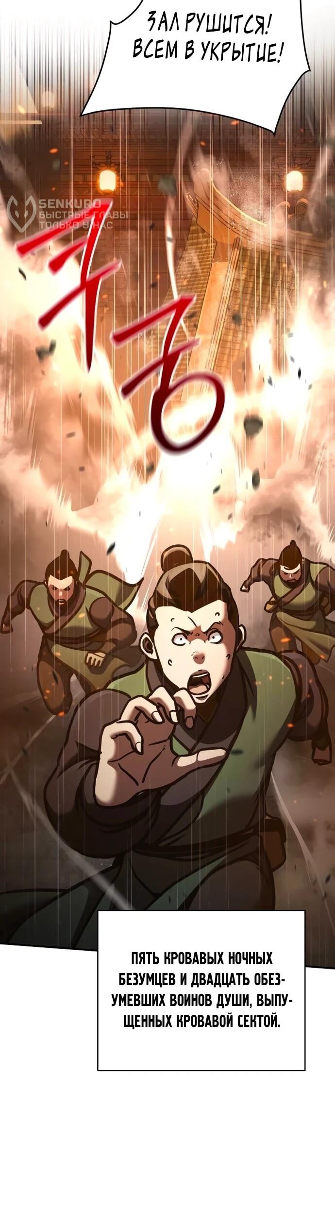 Манга Подозрительный юноша, ставший одним из десяти лучших мастеров мира - Глава 110 Страница 43