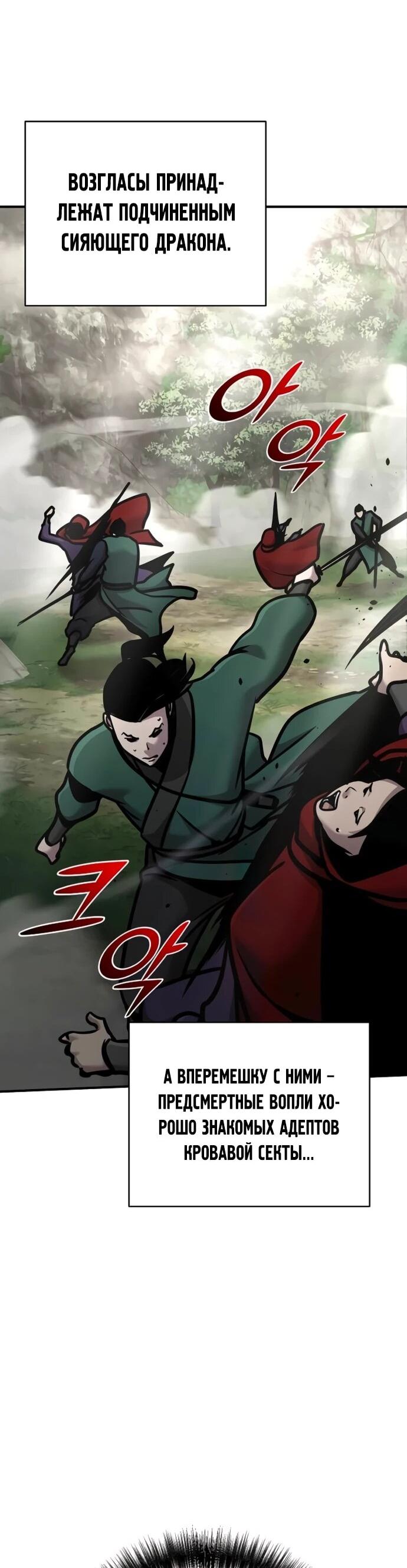 Манга Подозрительный юноша, ставший одним из десяти лучших мастеров мира - Глава 110 Страница 15