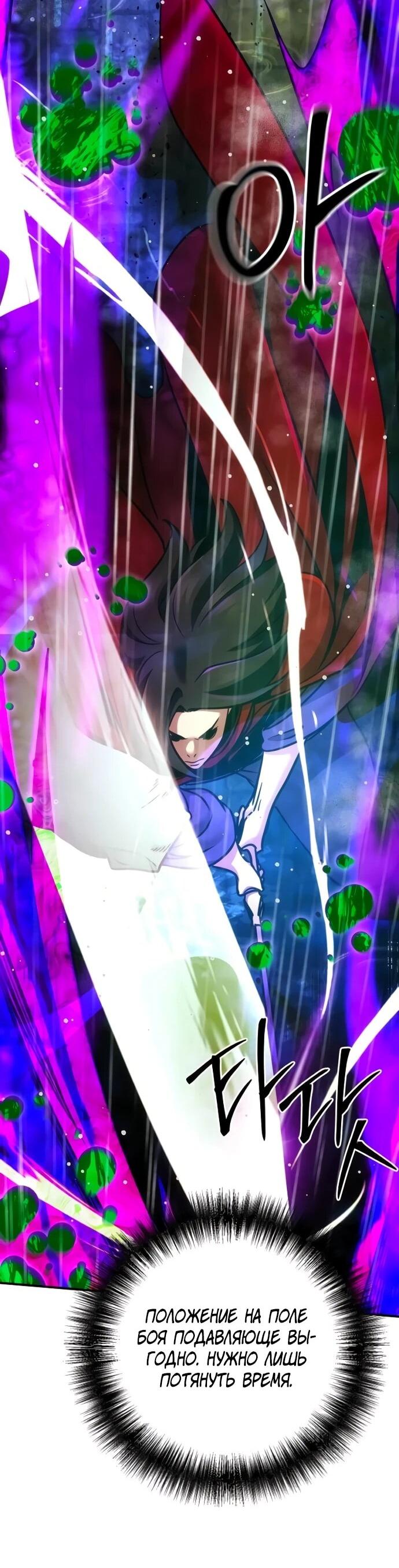 Манга Подозрительный юноша, ставший одним из десяти лучших мастеров мира - Глава 110 Страница 58