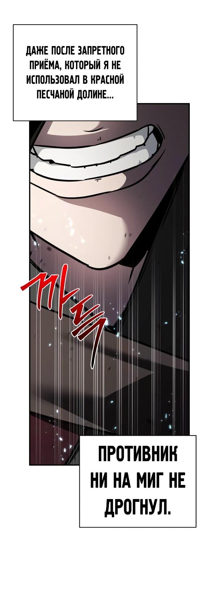 Манга Подозрительный юноша, ставший одним из десяти лучших мастеров мира - Глава 110 Страница 18