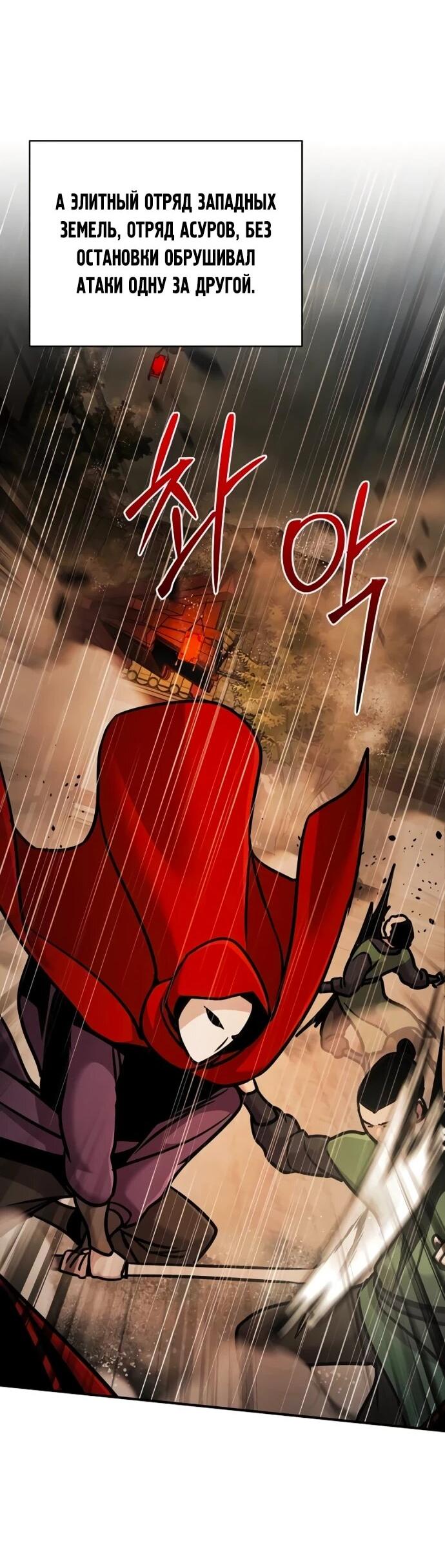 Манга Подозрительный юноша, ставший одним из десяти лучших мастеров мира - Глава 110 Страница 45