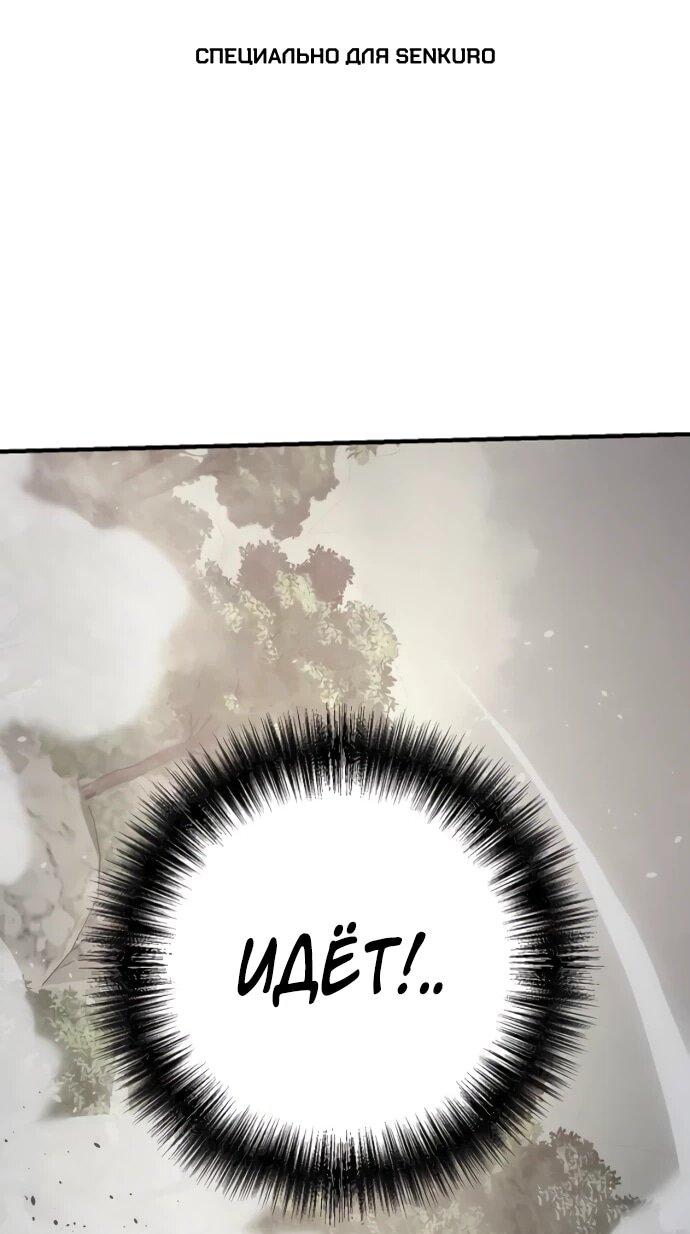 Манга Подозрительный юноша, ставший одним из десяти лучших мастеров мира - Глава 110 Страница 1