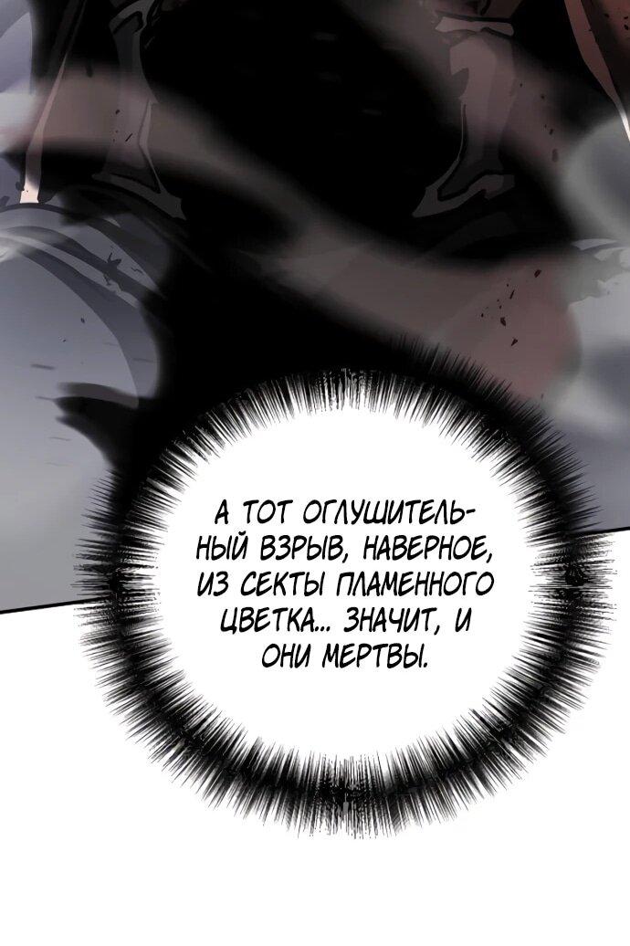 Манга Подозрительный юноша, ставший одним из десяти лучших мастеров мира - Глава 110 Страница 21