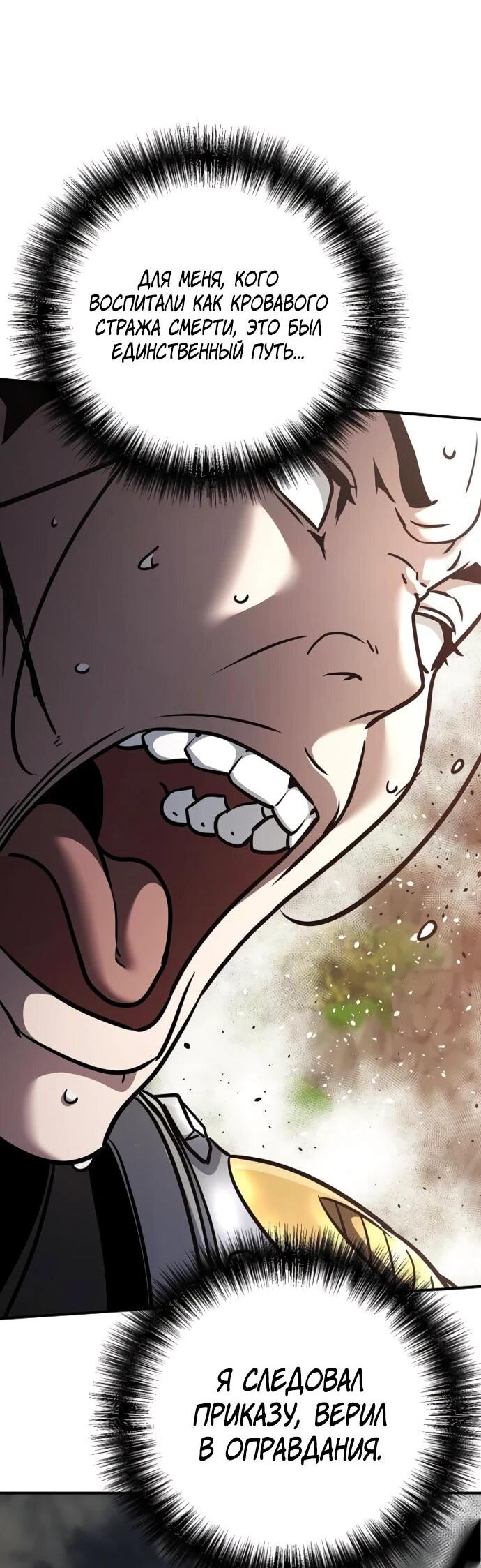 Манга Подозрительный юноша, ставший одним из десяти лучших мастеров мира - Глава 110 Страница 23