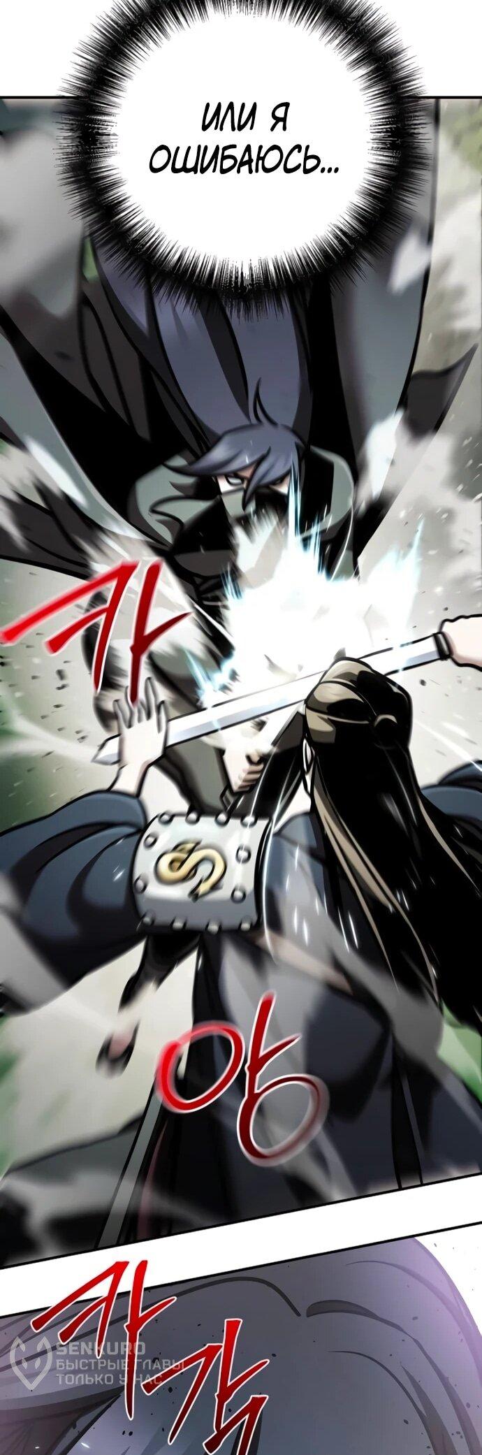 Манга Подозрительный юноша, ставший одним из десяти лучших мастеров мира - Глава 110 Страница 16