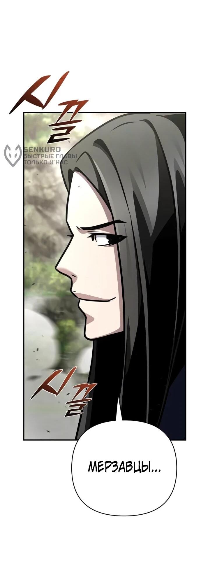 Манга Подозрительный юноша, ставший одним из десяти лучших мастеров мира - Глава 110 Страница 13