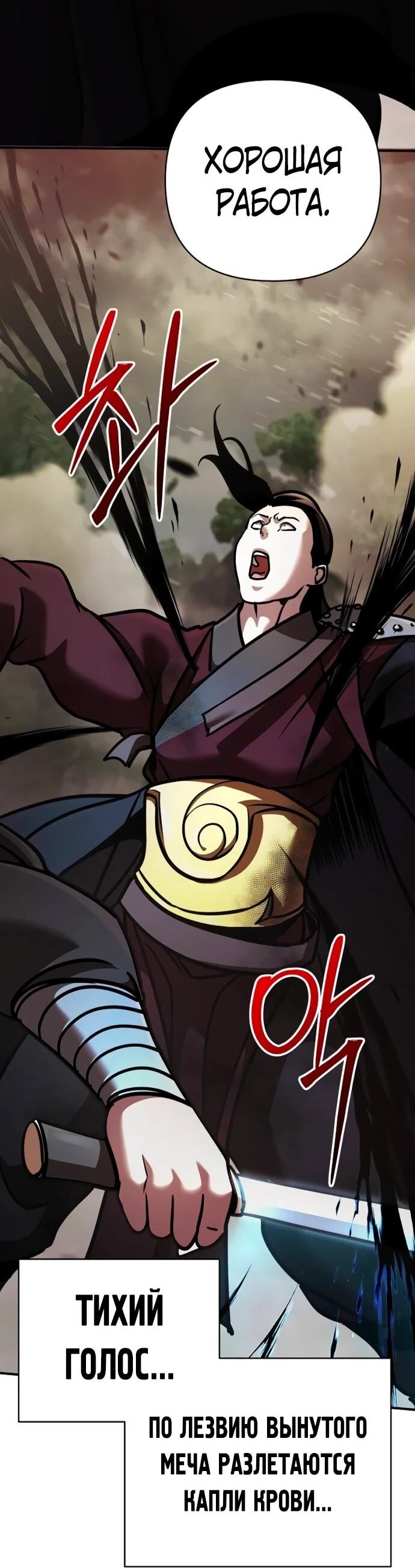 Манга Подозрительный юноша, ставший одним из десяти лучших мастеров мира - Глава 110 Страница 27