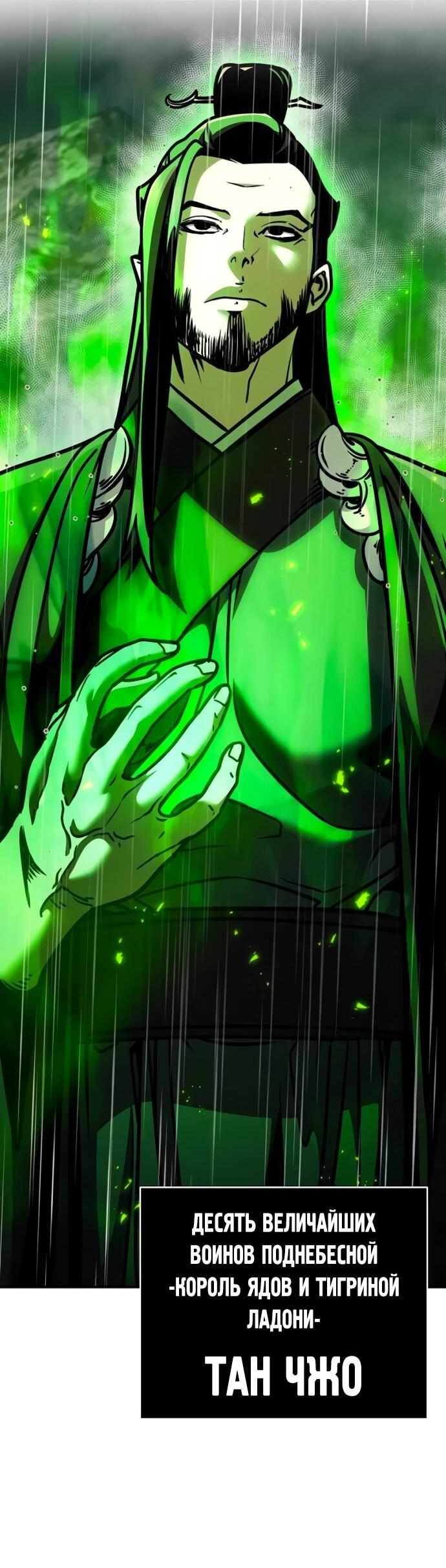 Манга Подозрительный юноша, ставший одним из десяти лучших мастеров мира - Глава 110 Страница 55