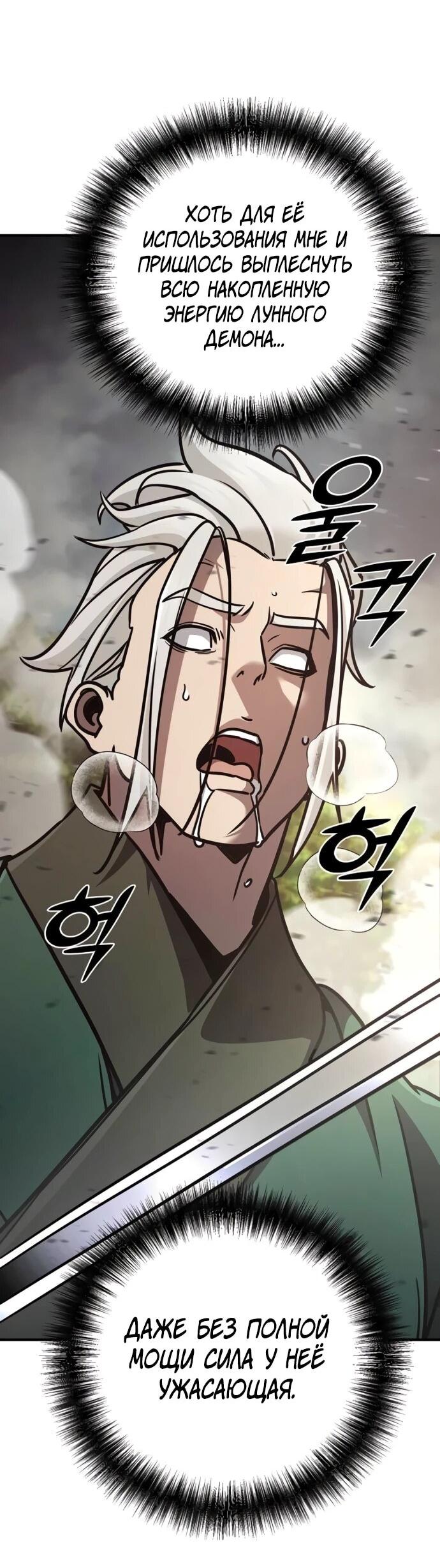 Манга Подозрительный юноша, ставший одним из десяти лучших мастеров мира - Глава 110 Страница 8