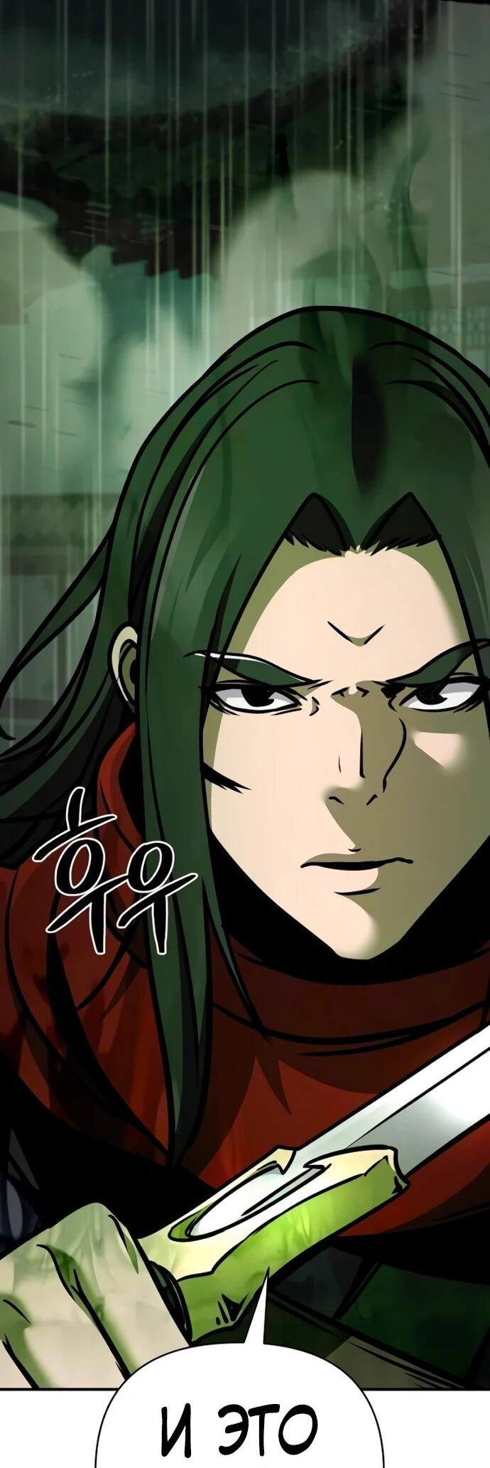 Манга Подозрительный юноша, ставший одним из десяти лучших мастеров мира - Глава 110 Страница 77