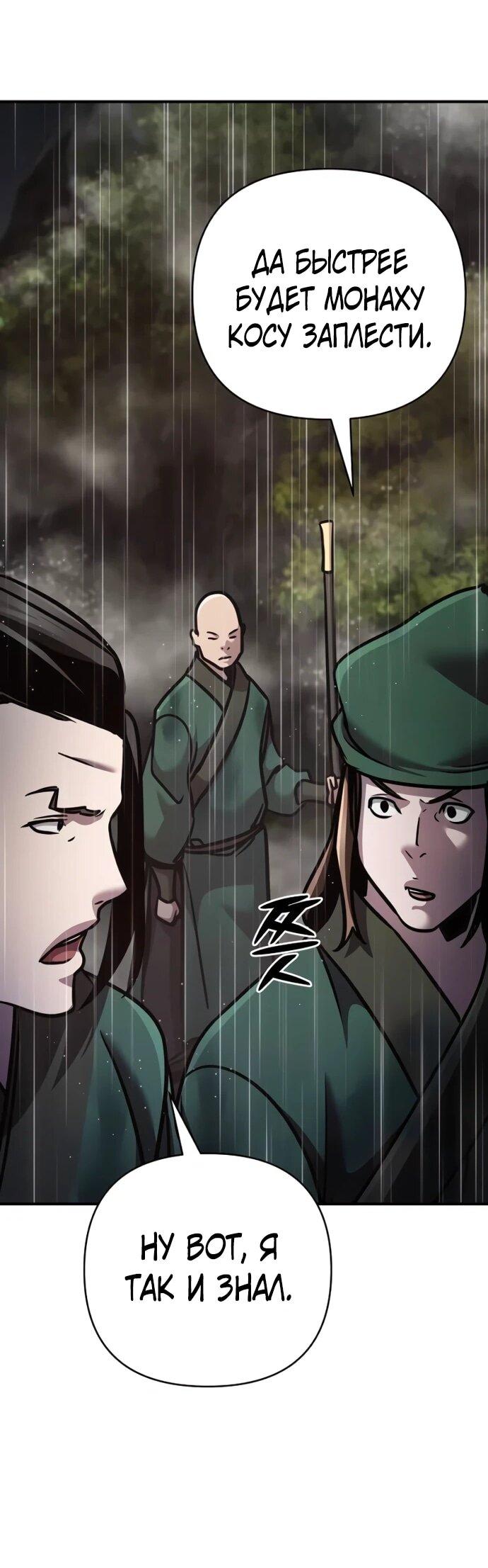 Манга Подозрительный юноша, ставший одним из десяти лучших мастеров мира - Глава 110 Страница 39