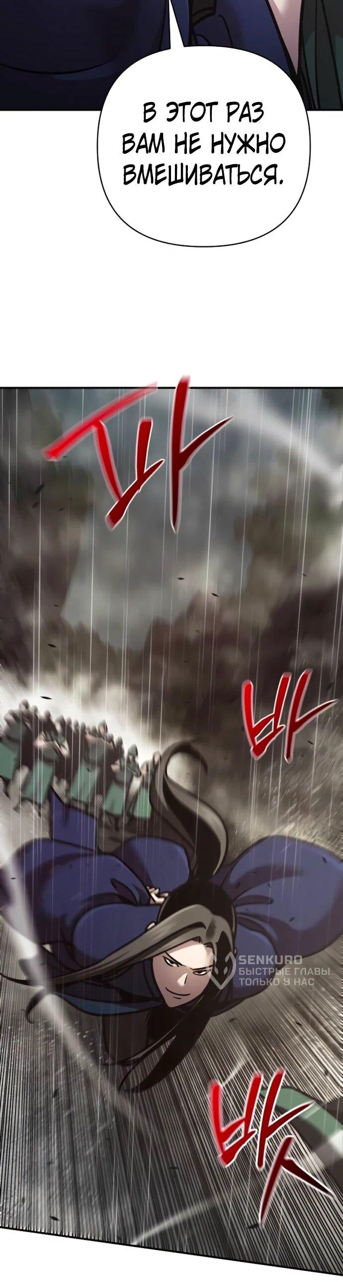 Манга Подозрительный юноша, ставший одним из десяти лучших мастеров мира - Глава 110 Страница 35