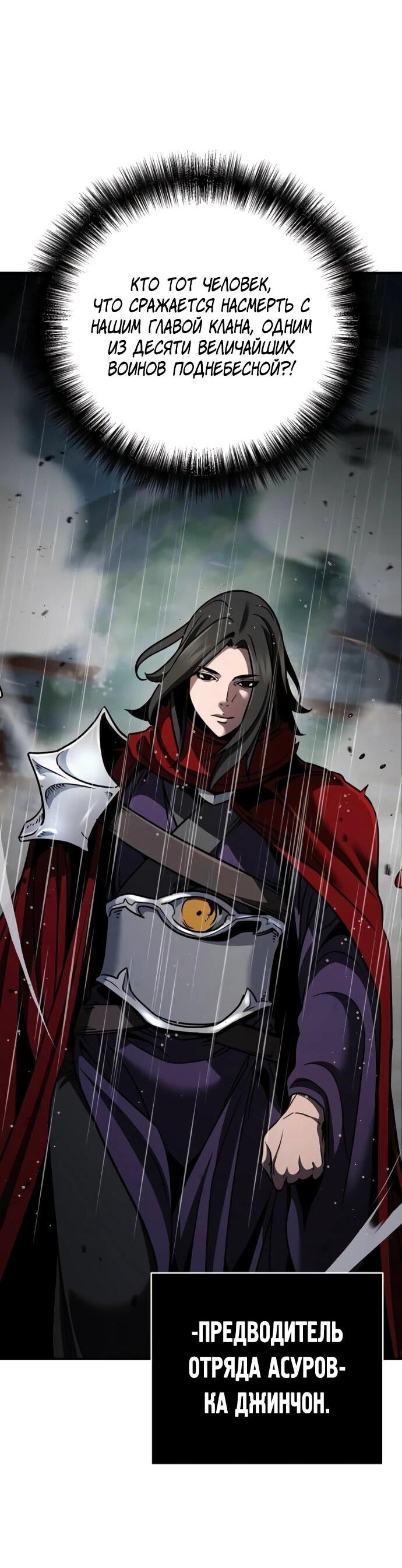 Манга Подозрительный юноша, ставший одним из десяти лучших мастеров мира - Глава 110 Страница 52