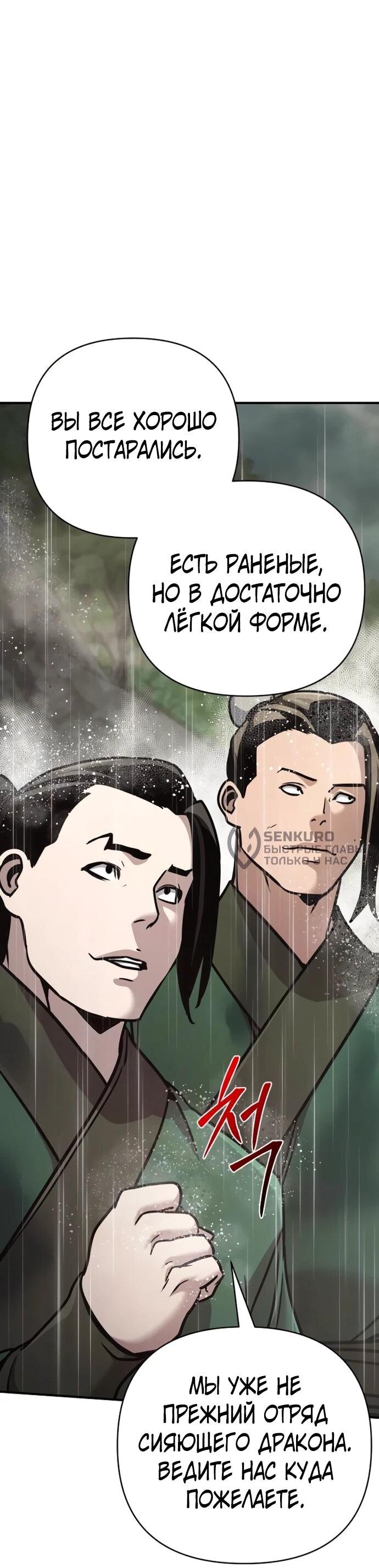 Манга Подозрительный юноша, ставший одним из десяти лучших мастеров мира - Глава 110 Страница 32