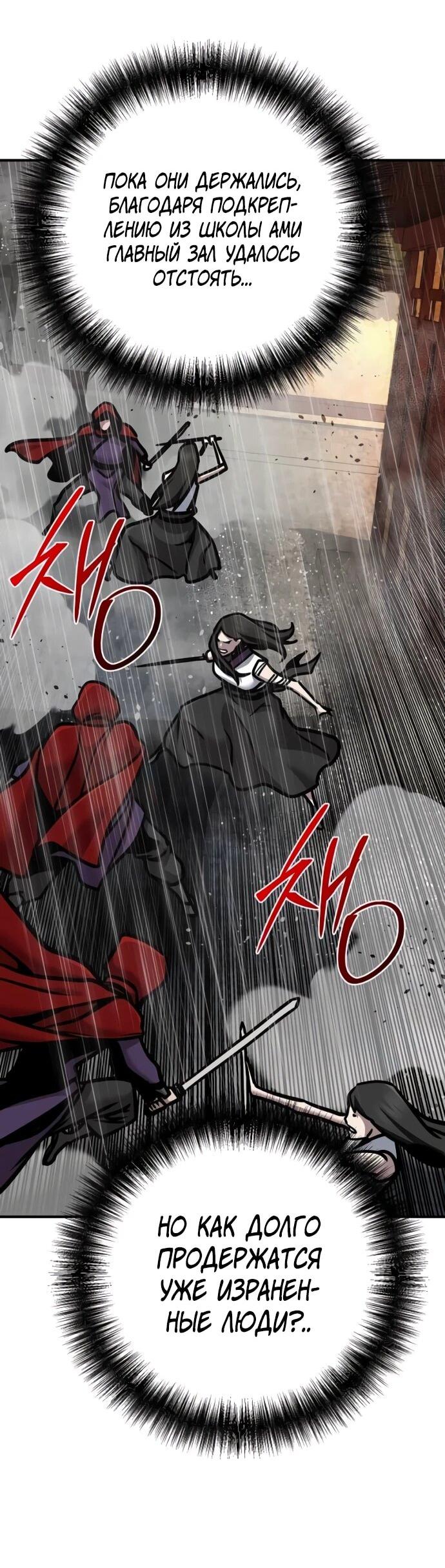 Манга Подозрительный юноша, ставший одним из десяти лучших мастеров мира - Глава 110 Страница 49