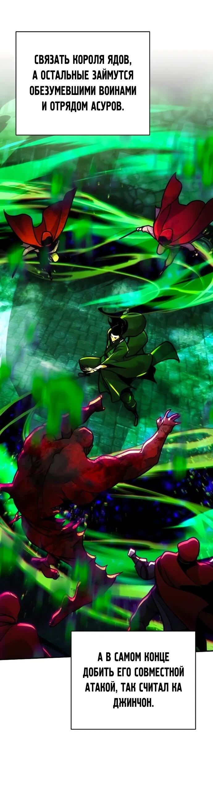 Манга Подозрительный юноша, ставший одним из десяти лучших мастеров мира - Глава 110 Страница 59