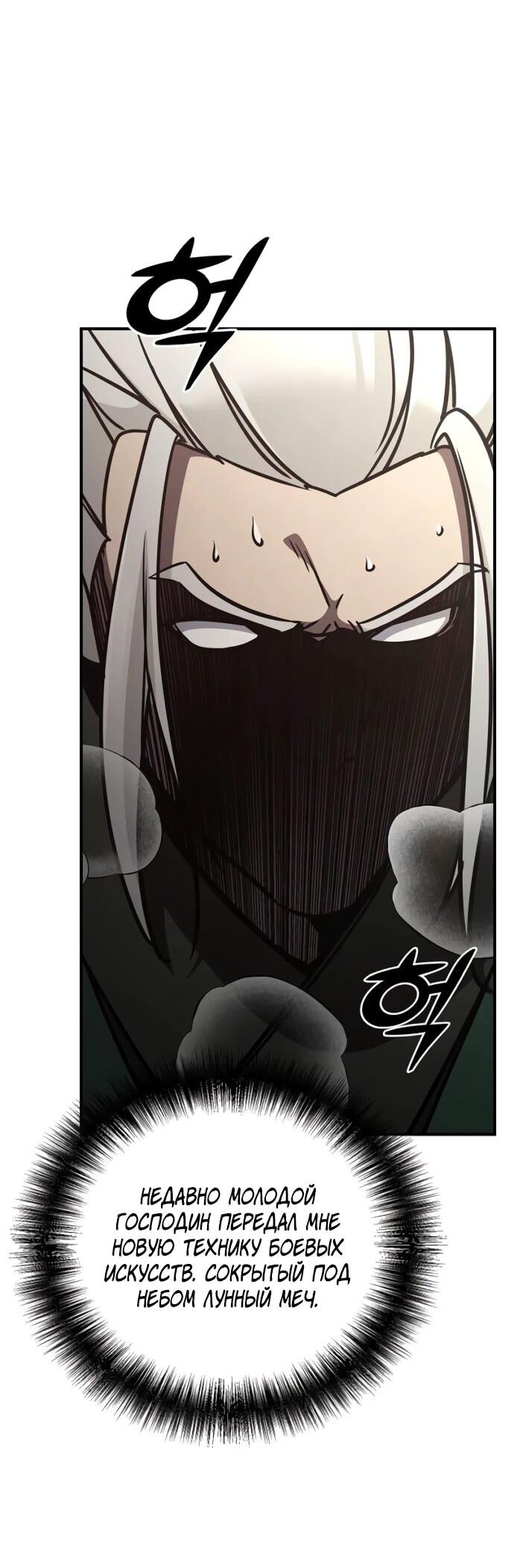 Манга Подозрительный юноша, ставший одним из десяти лучших мастеров мира - Глава 110 Страница 7