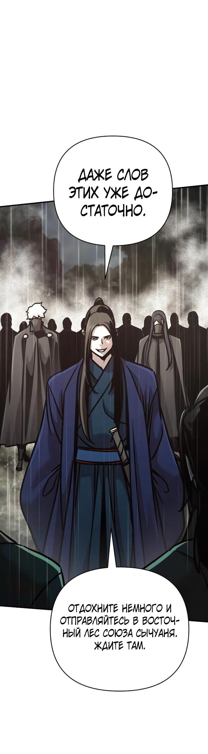 Манга Подозрительный юноша, ставший одним из десяти лучших мастеров мира - Глава 110 Страница 33