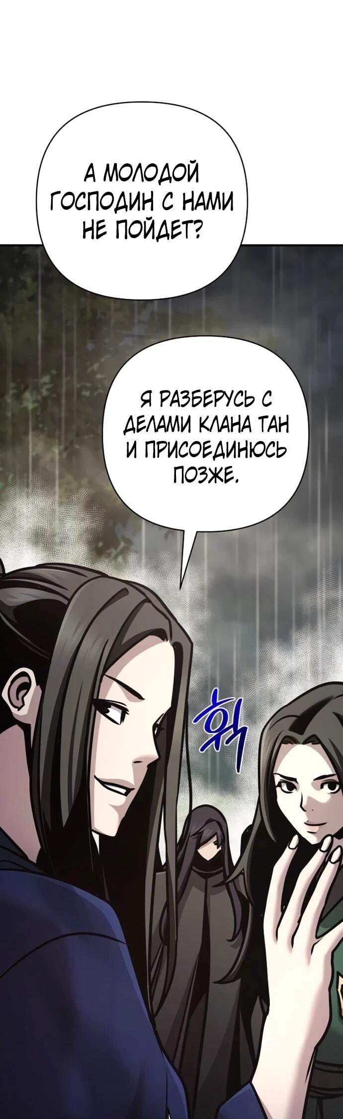 Манга Подозрительный юноша, ставший одним из десяти лучших мастеров мира - Глава 110 Страница 34