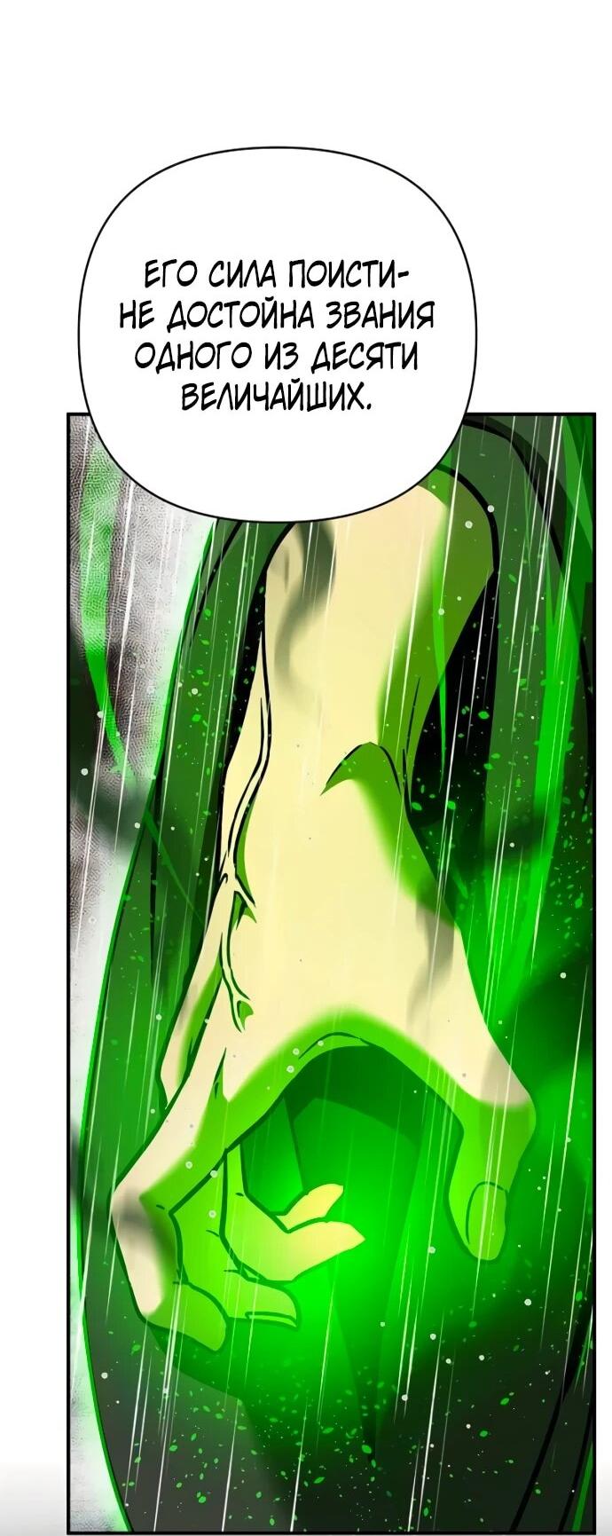 Манга Подозрительный юноша, ставший одним из десяти лучших мастеров мира - Глава 110 Страница 54