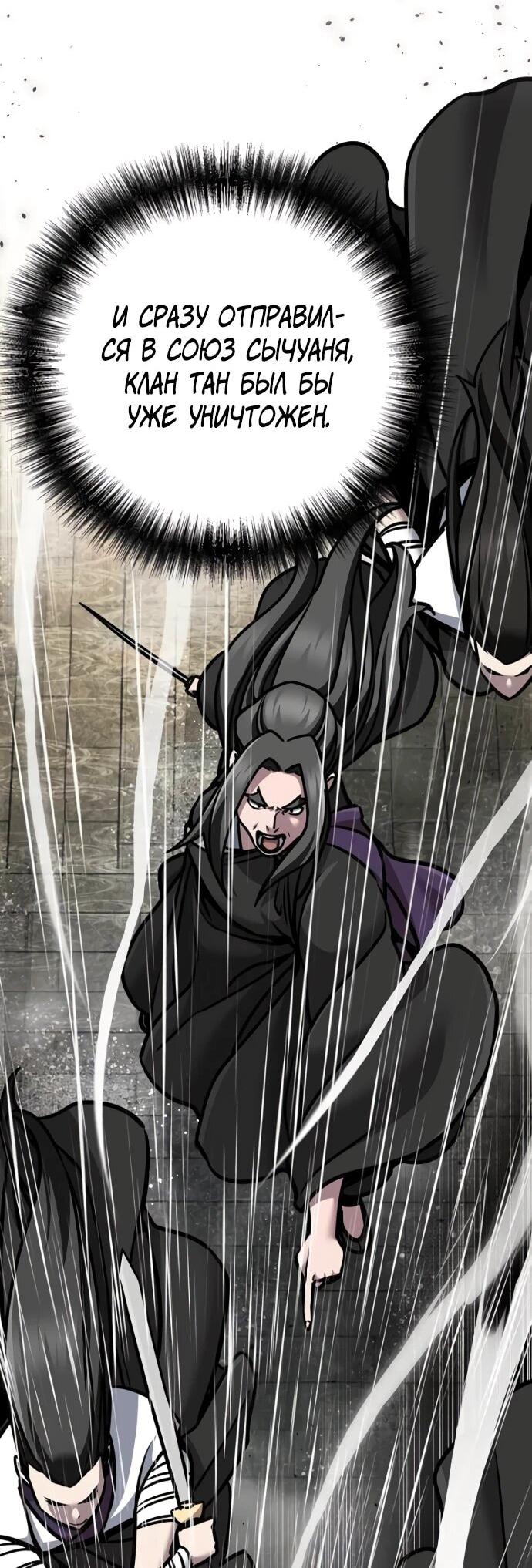 Манга Подозрительный юноша, ставший одним из десяти лучших мастеров мира - Глава 110 Страница 47